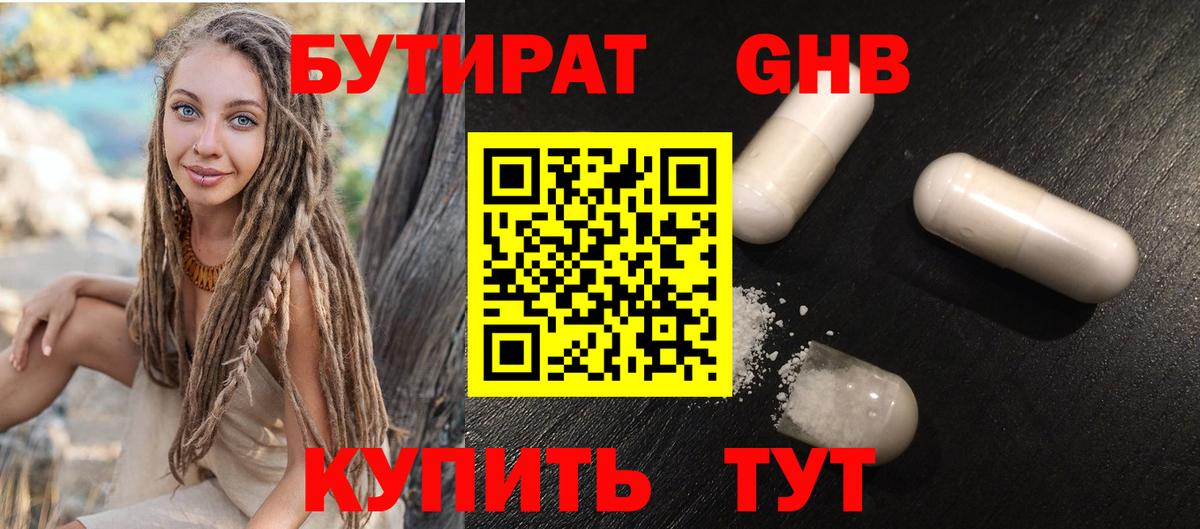 Химки  БУТИРАТ оксибутират  Вход с VPN 