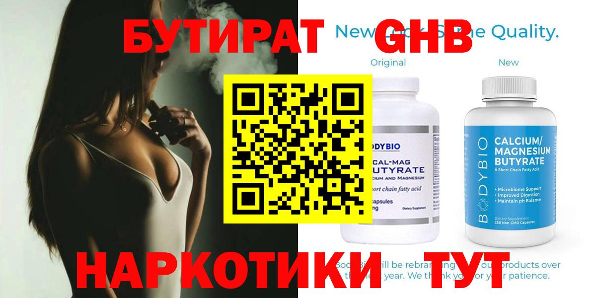 Бутират BDO 33% Химки