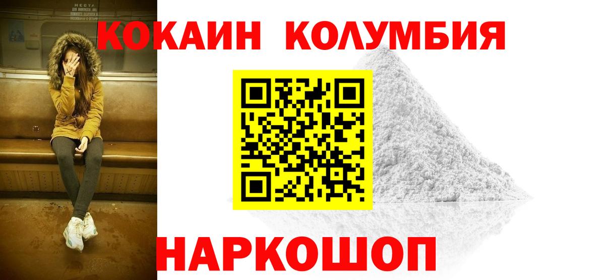 Кокаин Колумбийский Химки