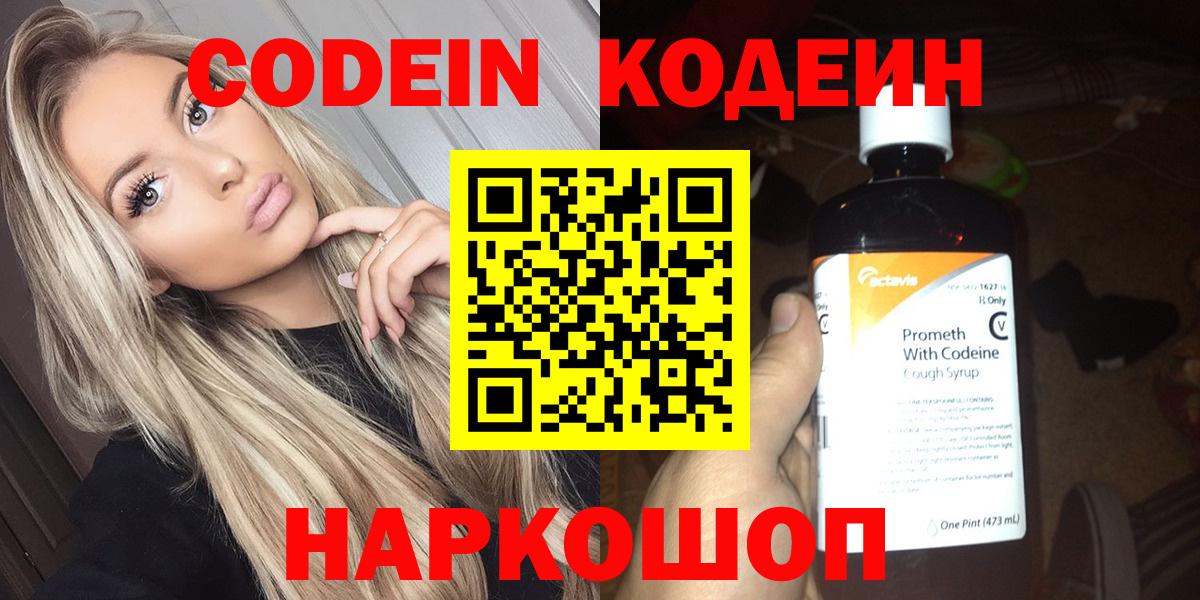 Codein Purple Drank  Кодеиновый сироп Lean напиток Lean (лин)  Химки  Вход с VPN 