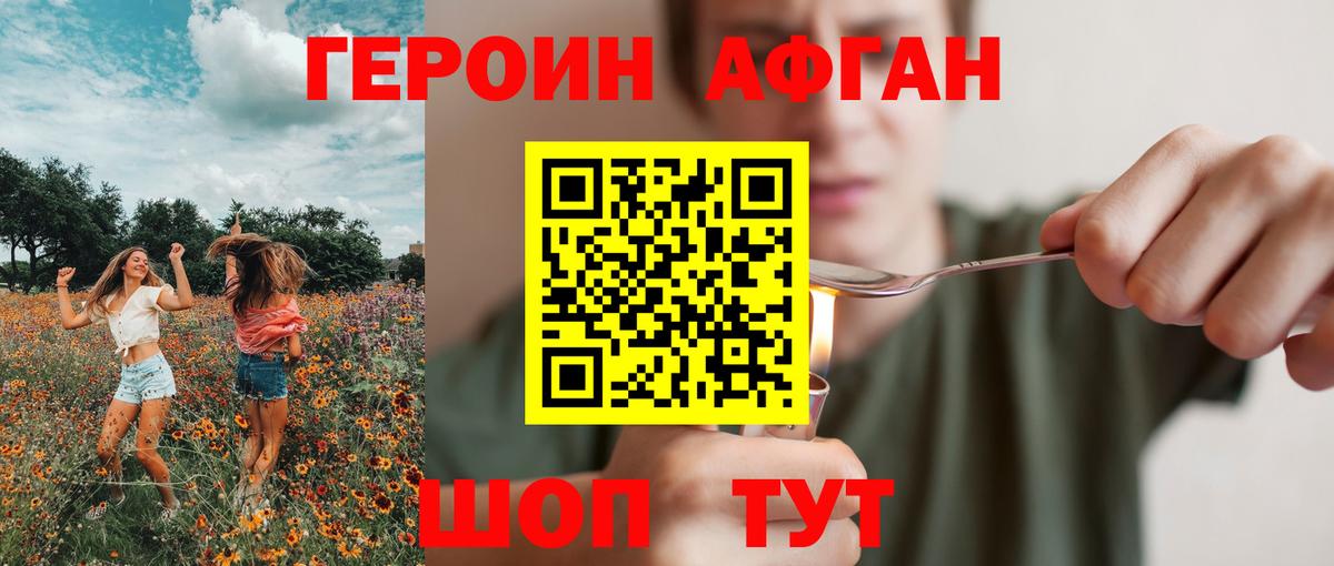 ГЕРОИН хмурый Химки